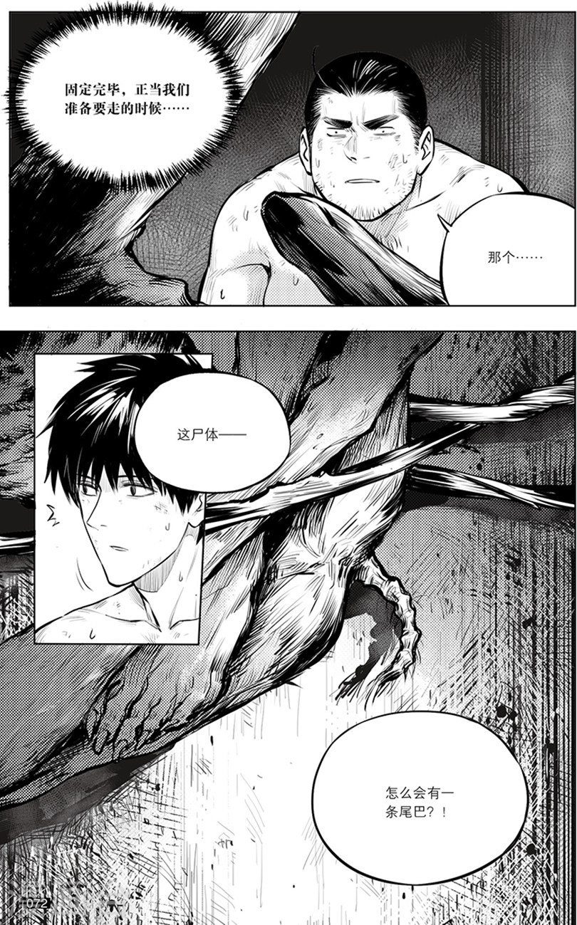 第146话-盗墓笔记-漫工厂（第4张）