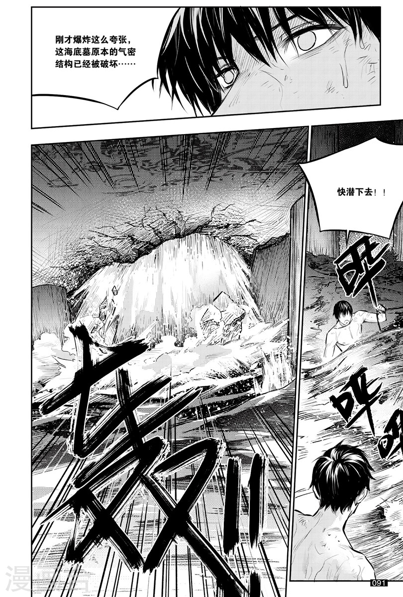 第148话-盗墓笔记-漫工厂（第7张）