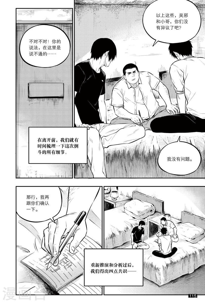 第151话-盗墓笔记-漫工厂（第7张）