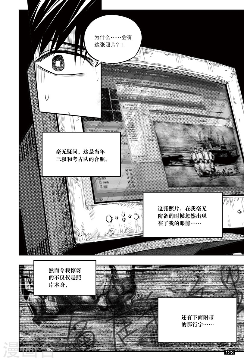 最终话-盗墓笔记-漫工厂（第7张）