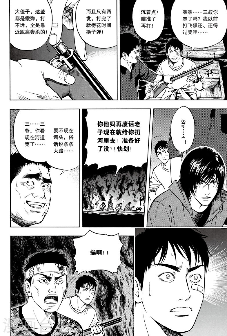 第17话-盗墓笔记-漫工厂（第6张）