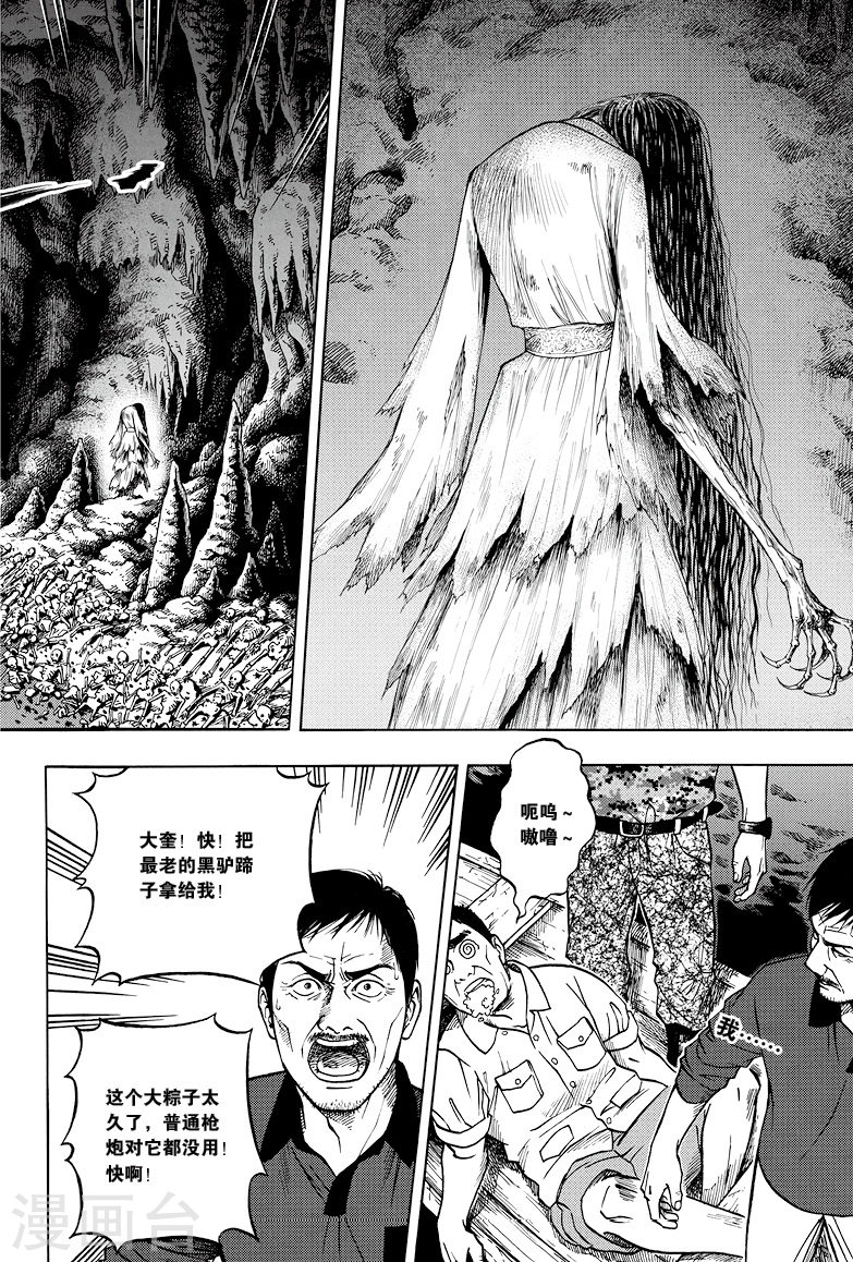 第18话-盗墓笔记-漫工厂（第4张）