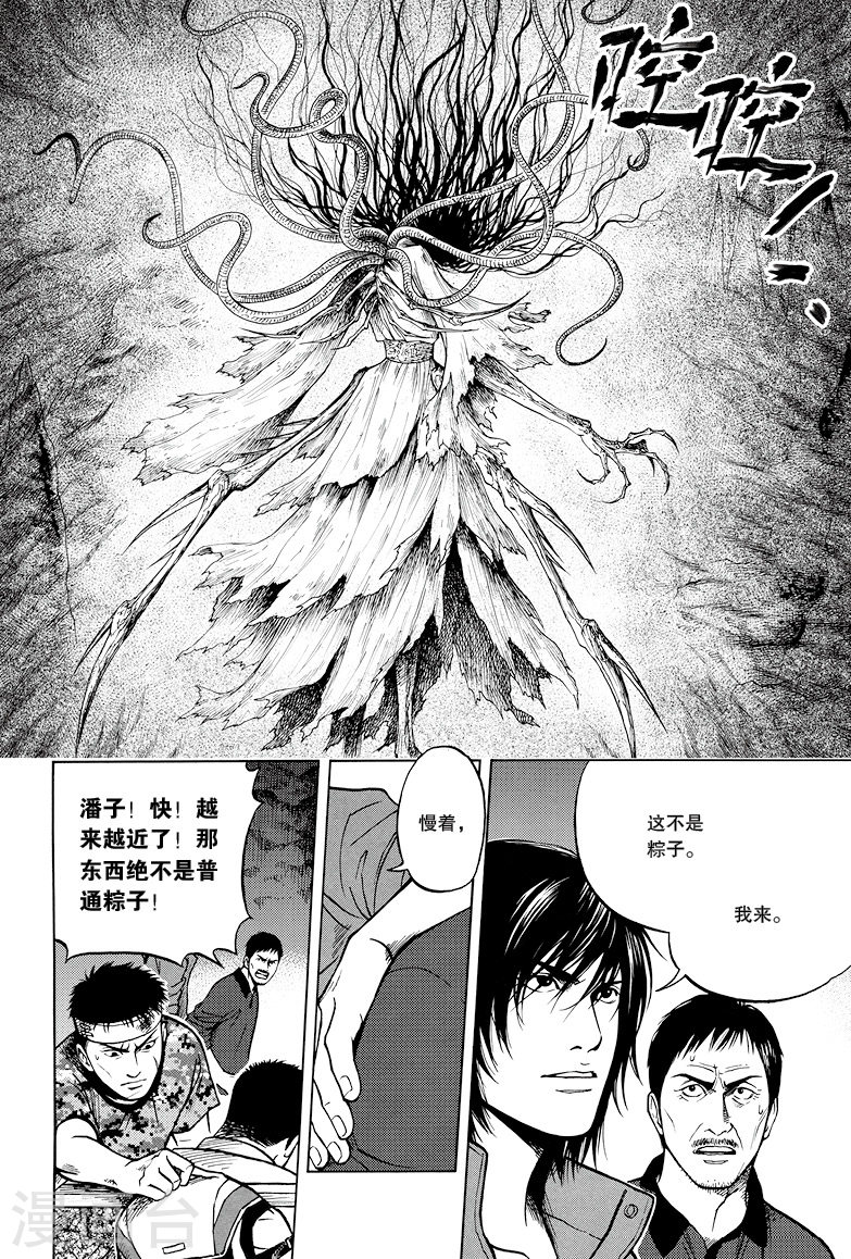 第18话-盗墓笔记-漫工厂（第6张）