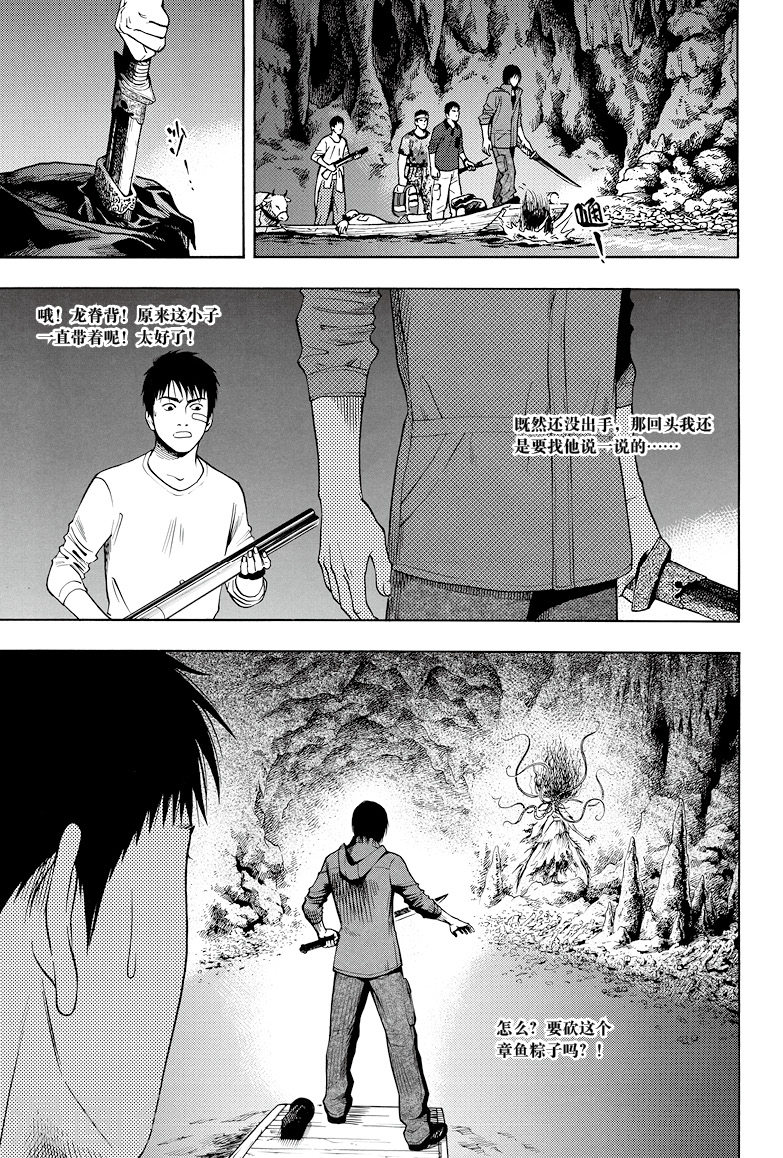 第18话-盗墓笔记-漫工厂（第7张）