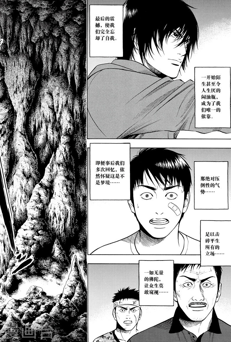 第19话-盗墓笔记-漫工厂（第6张）