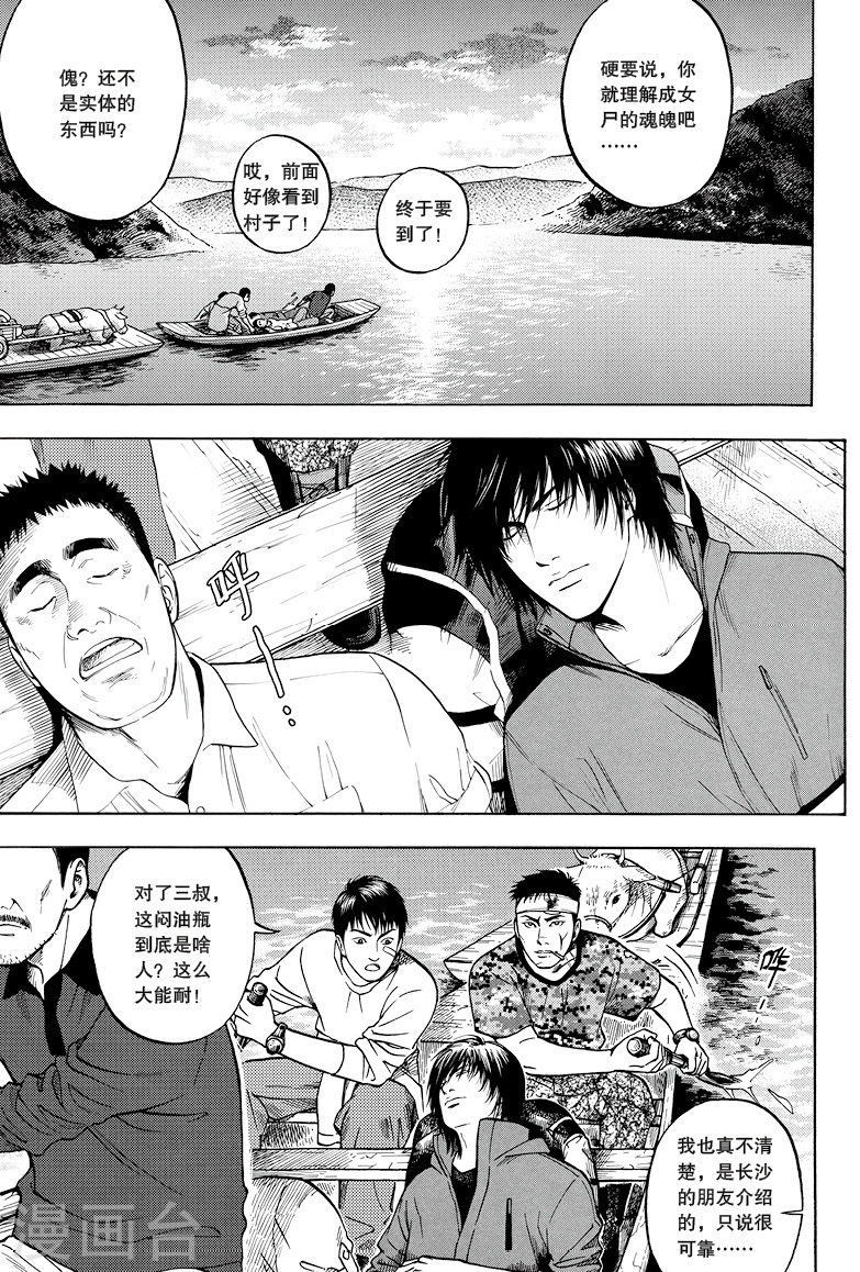 第20话-盗墓笔记-漫工厂（第6张）