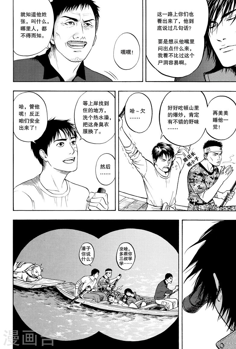 第20话-盗墓笔记-漫工厂（第7张）