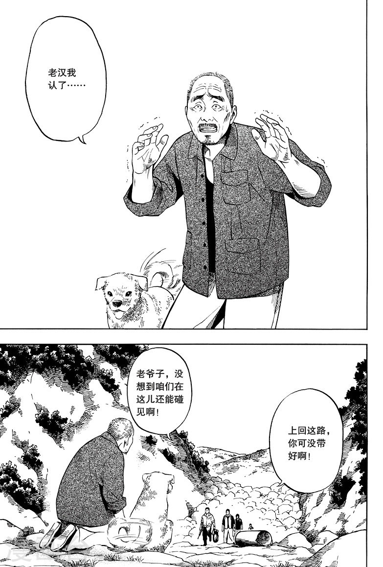 第23话-盗墓笔记-漫工厂（第8张）