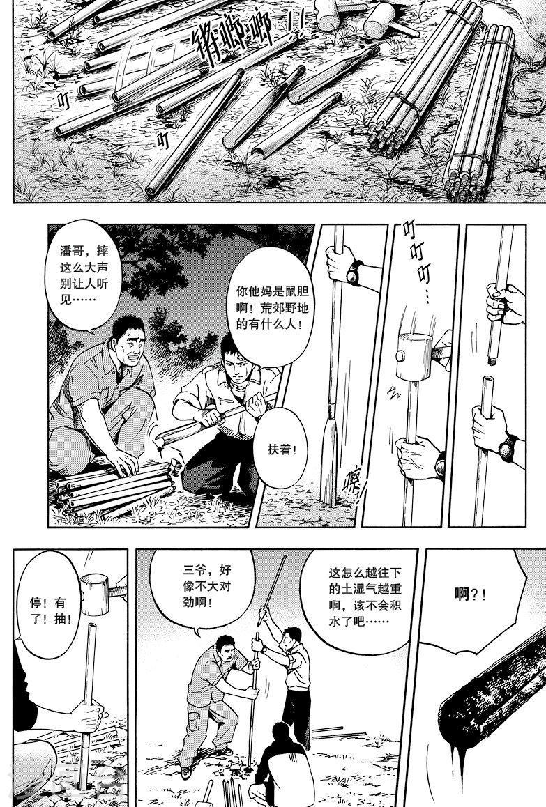 第25话-盗墓笔记-漫工厂（第3张）