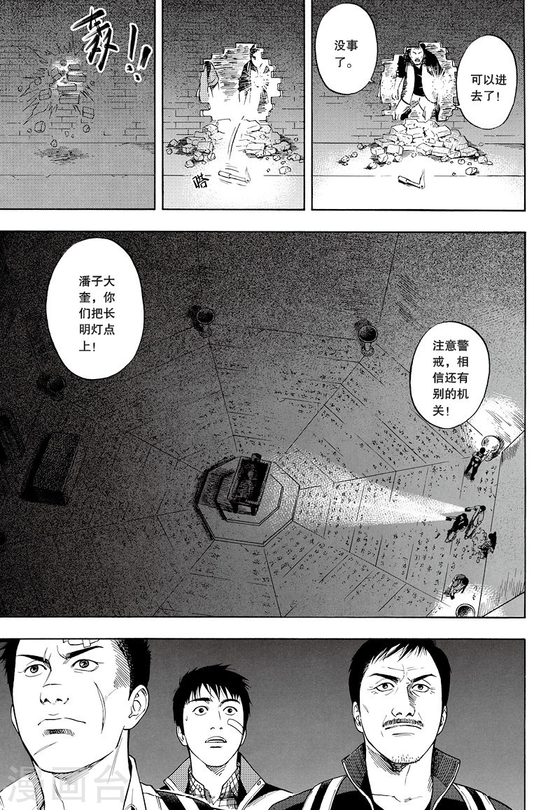 第25话-盗墓笔记-漫工厂（第8张）