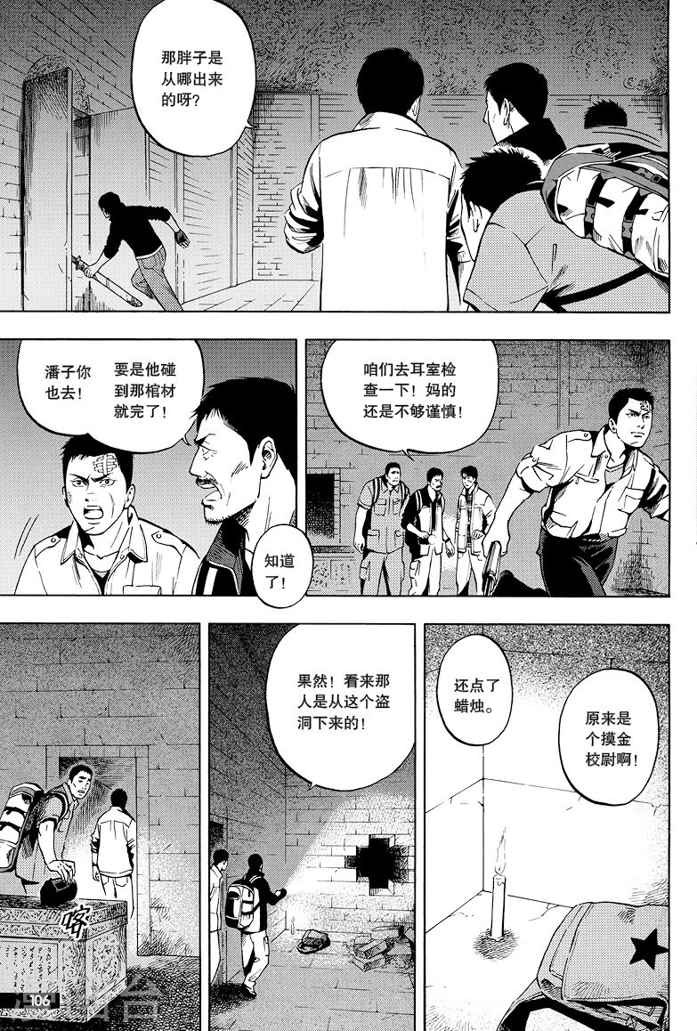 第28话-盗墓笔记-漫工厂（第6张）