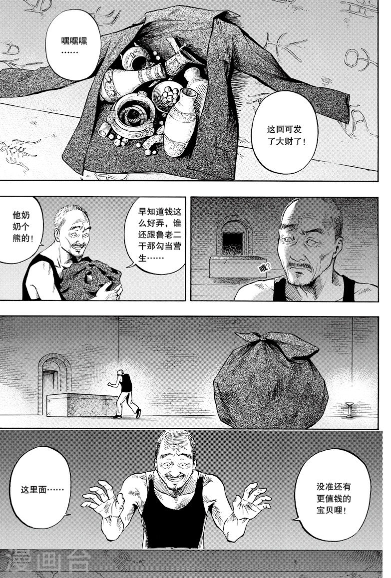 第29话-盗墓笔记-漫工厂（第6张）