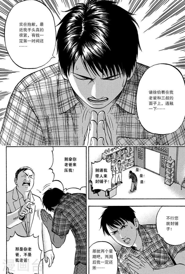 第2话-盗墓笔记-漫工厂（第6张）