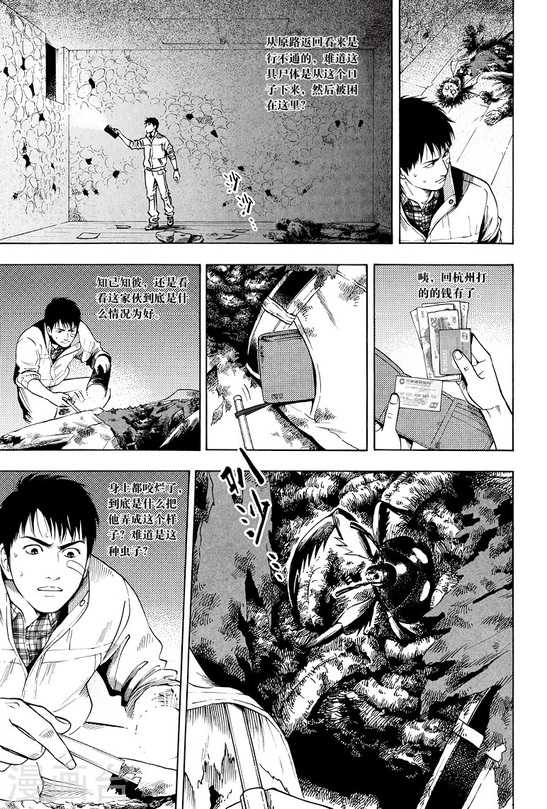 第31话-盗墓笔记-漫工厂（第5张）