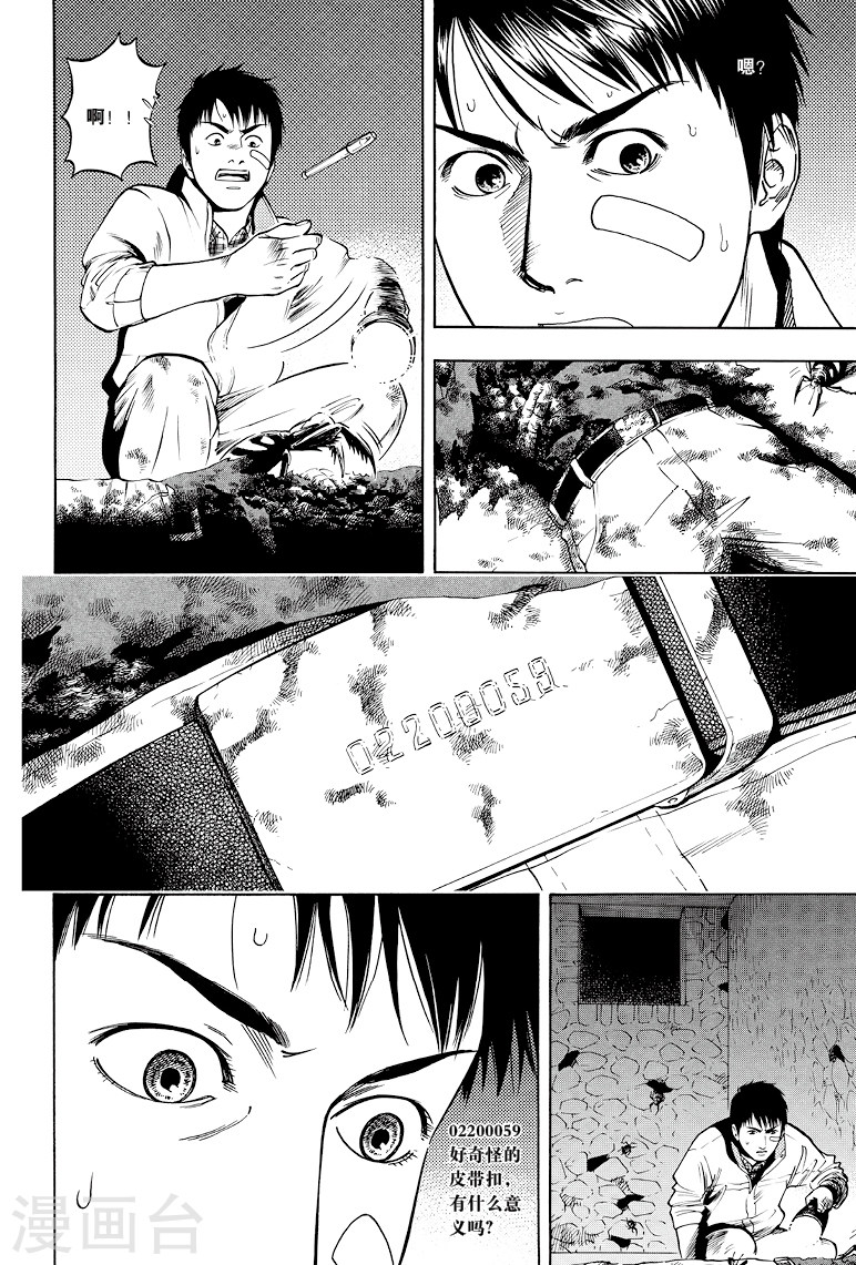 第31话-盗墓笔记-漫工厂（第6张）