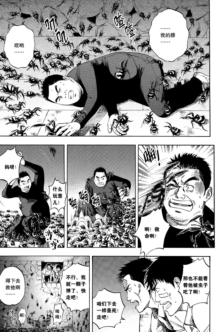 第32话-盗墓笔记-漫工厂（第7张）