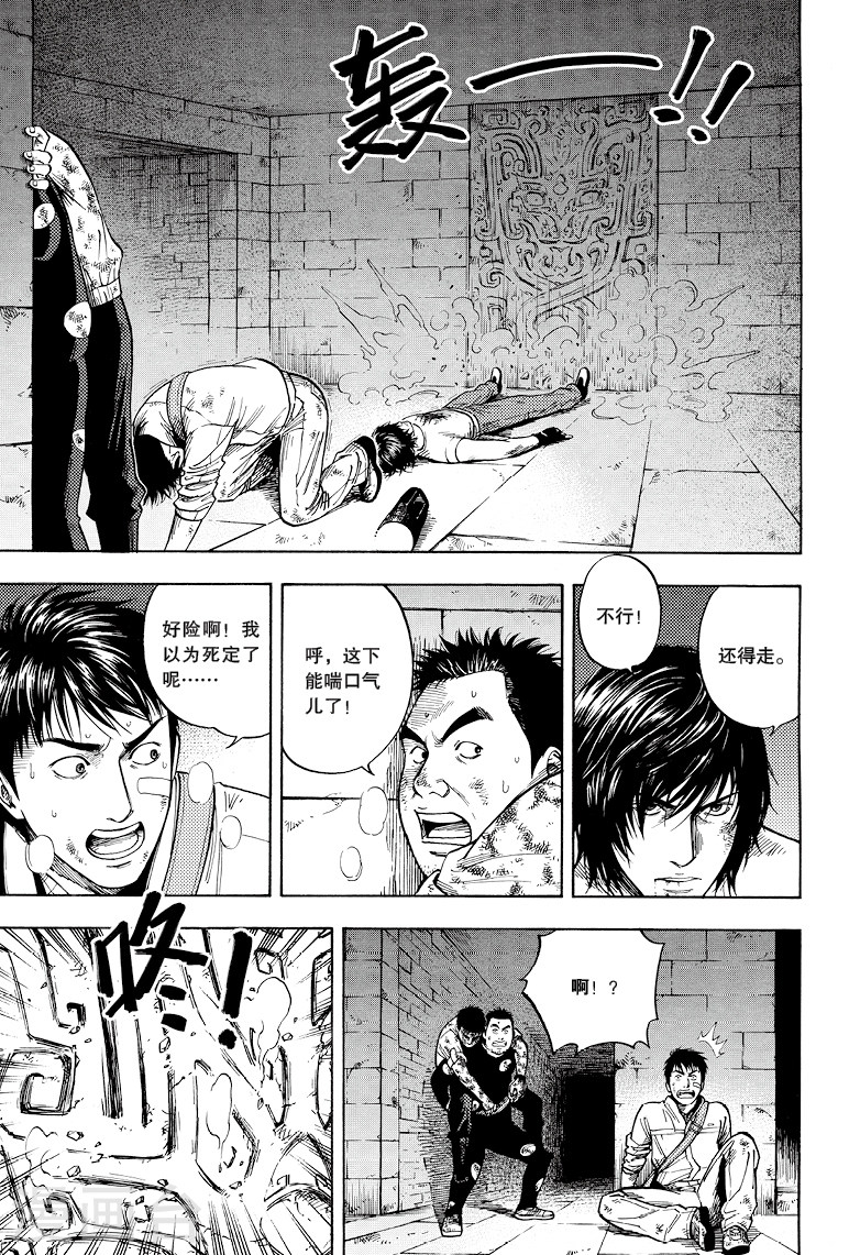 第35话-盗墓笔记-漫工厂（第5张）