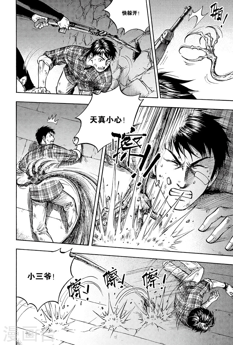 第39话-盗墓笔记-漫工厂（第7张）