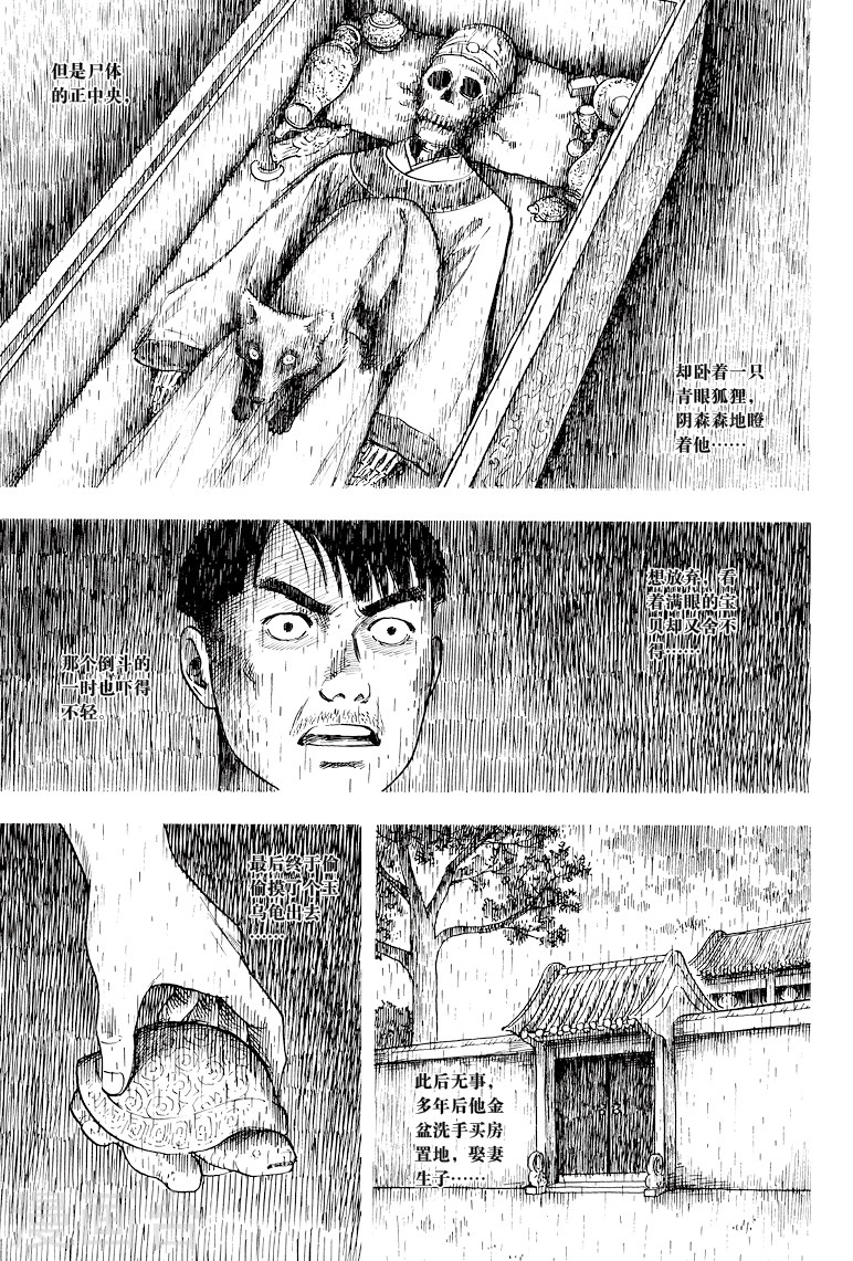 第44话-盗墓笔记-漫工厂（第8张）