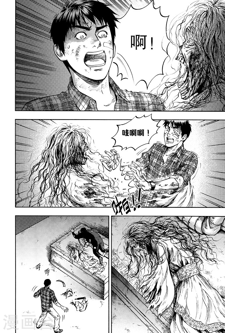 第47话-盗墓笔记-漫工厂（第8张）