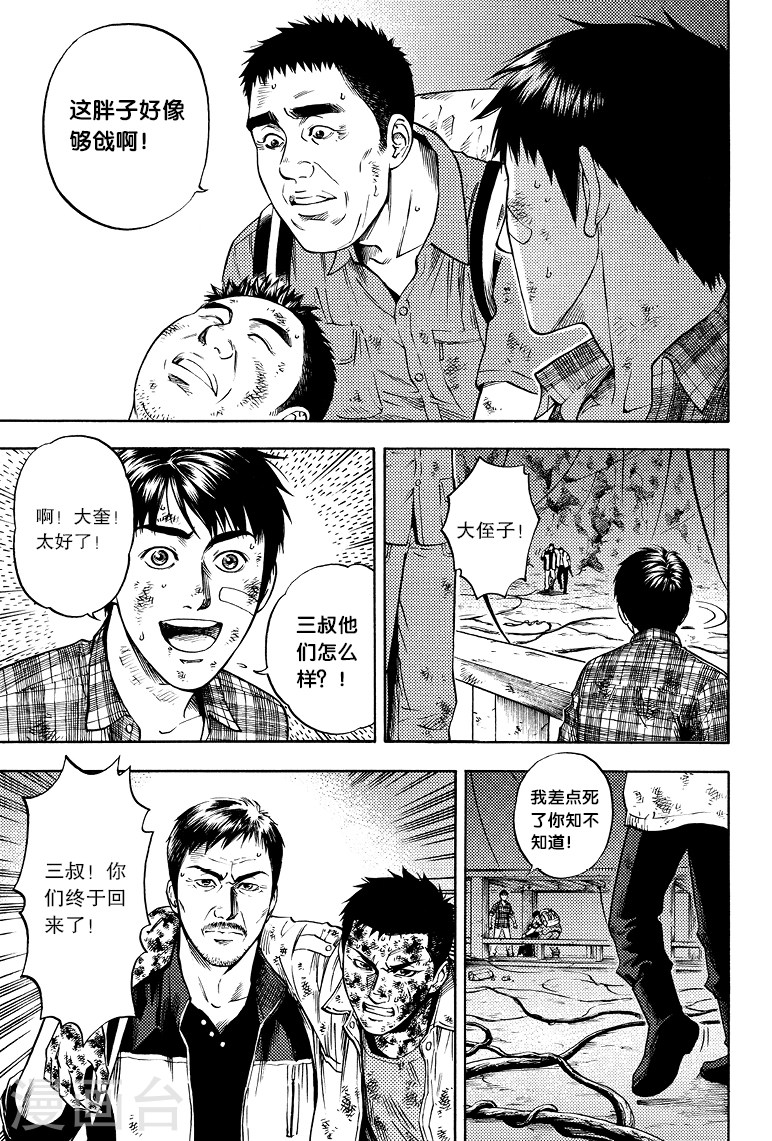 第48话-盗墓笔记-漫工厂（第7张）