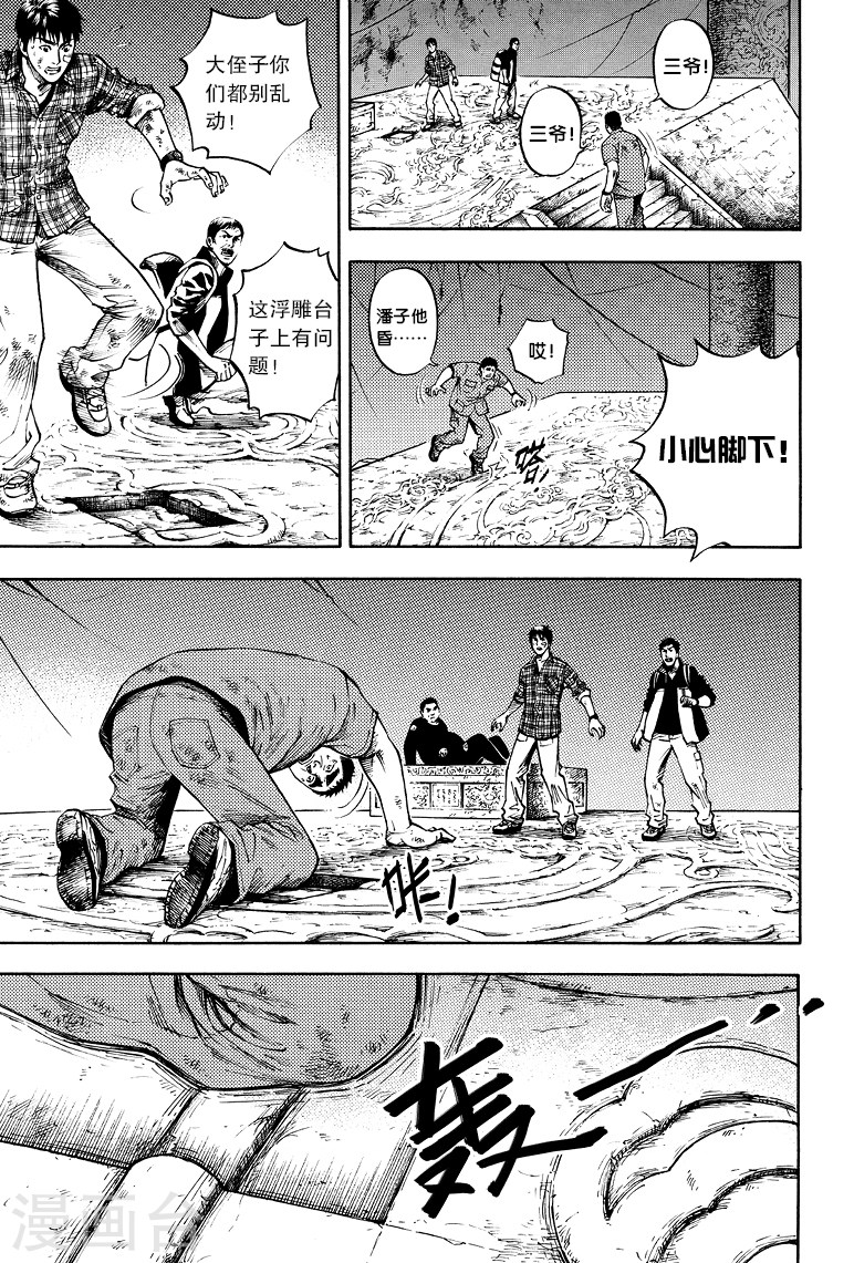 第49话-盗墓笔记-漫工厂（第7张）