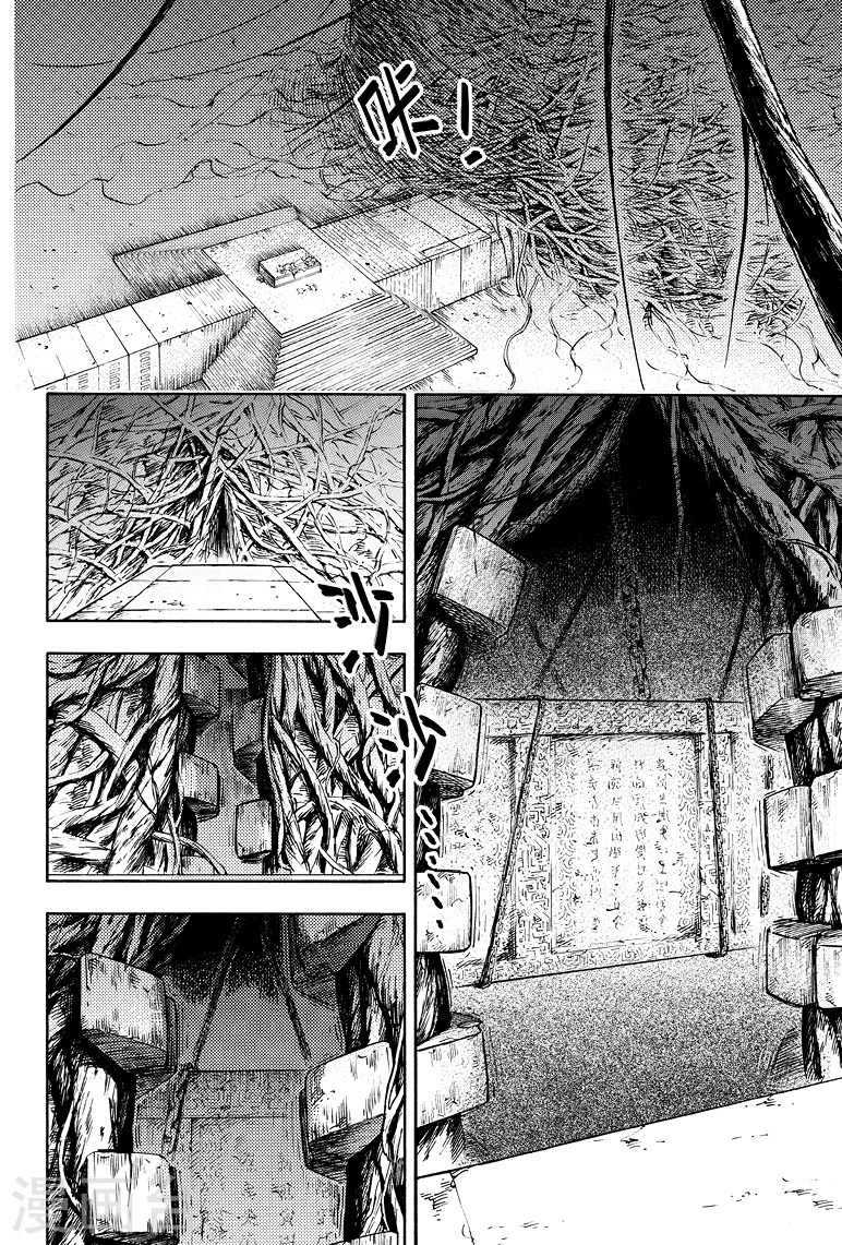 第50话-盗墓笔记-漫工厂（第8张）