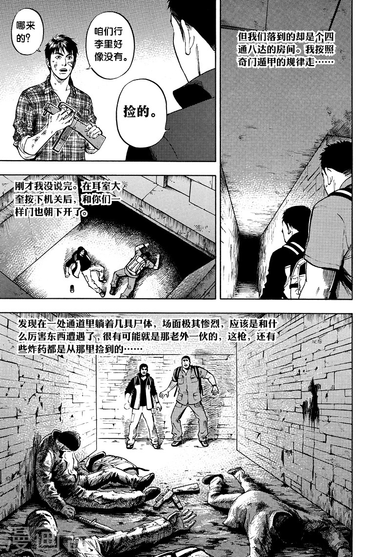 第51话-盗墓笔记-漫工厂（第5张）