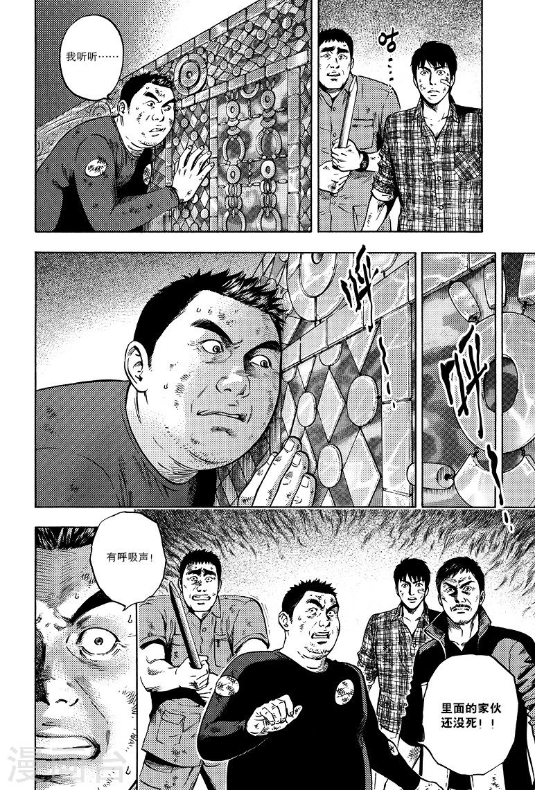 第53话-盗墓笔记-漫工厂（第6张）