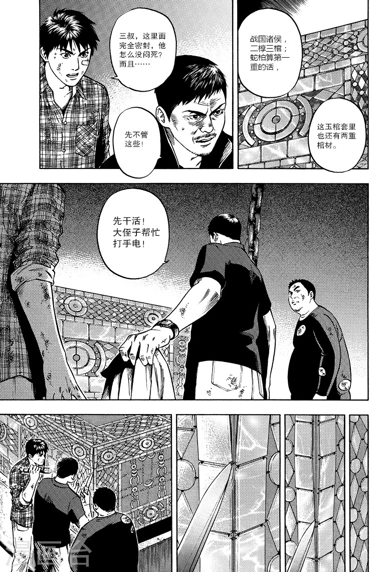 第53话-盗墓笔记-漫工厂（第7张）