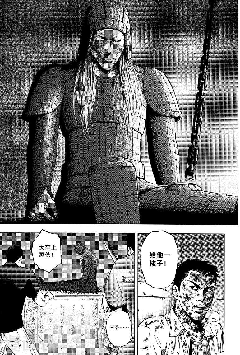 第54话-盗墓笔记-漫工厂（第3张）