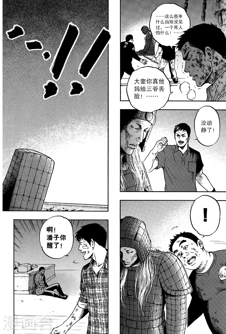 第54话-盗墓笔记-漫工厂（第4张）