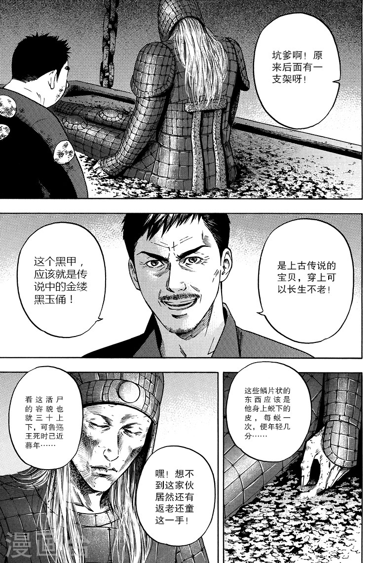 第54话-盗墓笔记-漫工厂（第5张）