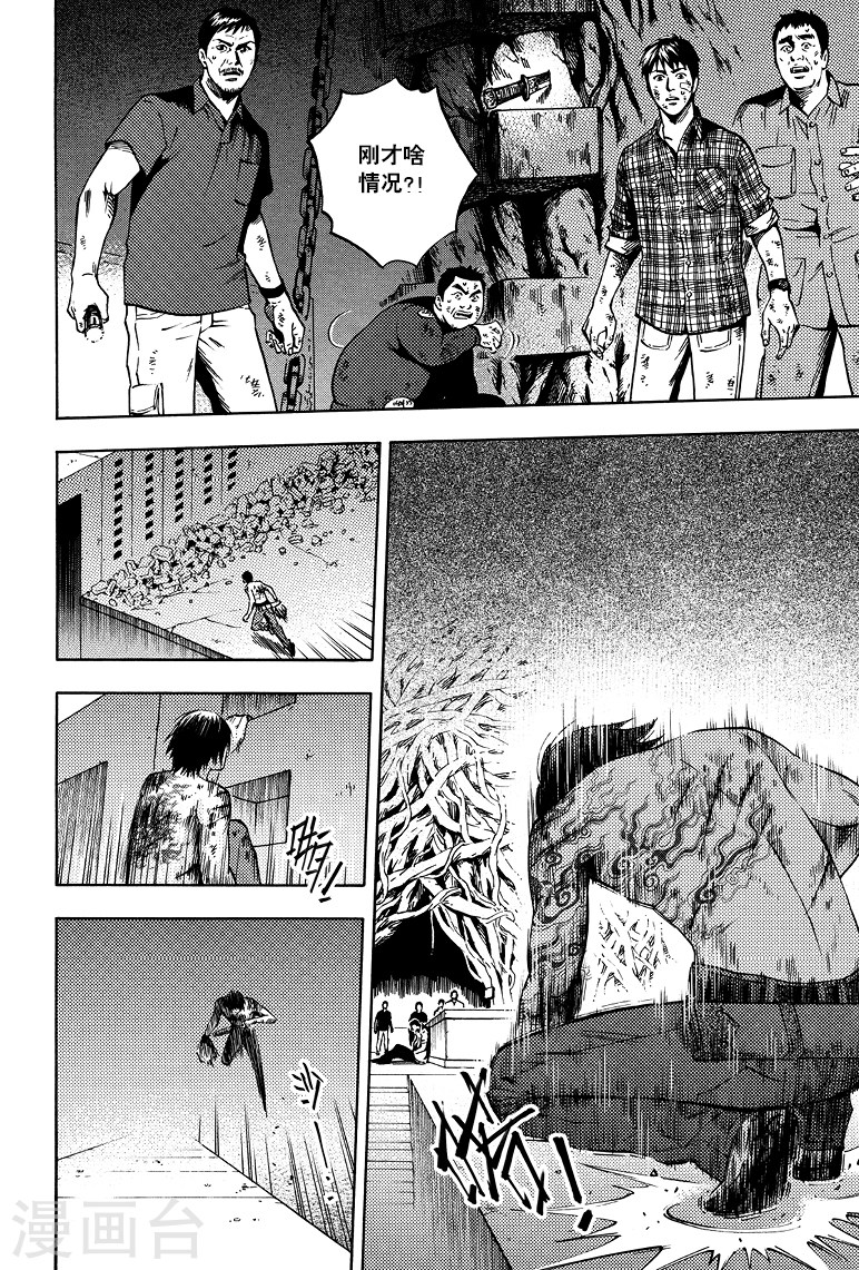 第55话-盗墓笔记-漫工厂（第6张）