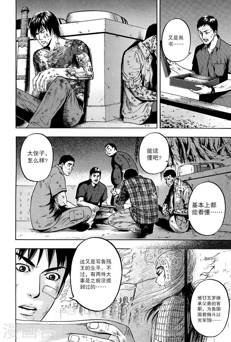 第56话-盗墓笔记-漫工厂（第6张）