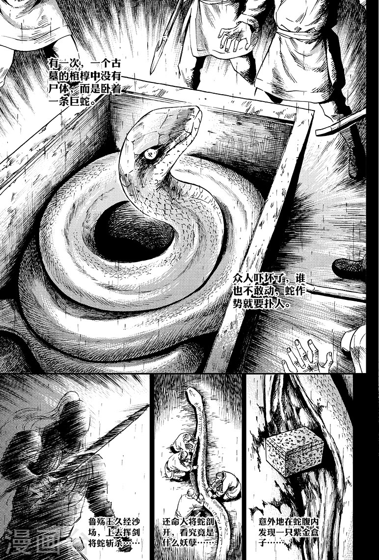 第56话-盗墓笔记-漫工厂（第7张）