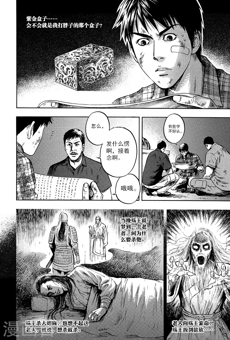 第56话-盗墓笔记-漫工厂（第8张）