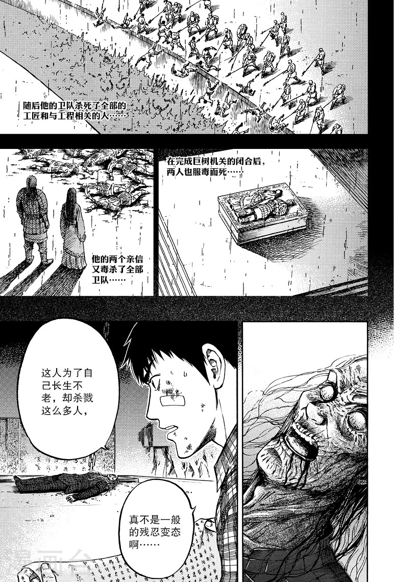 第57话-盗墓笔记-漫工厂（第7张）