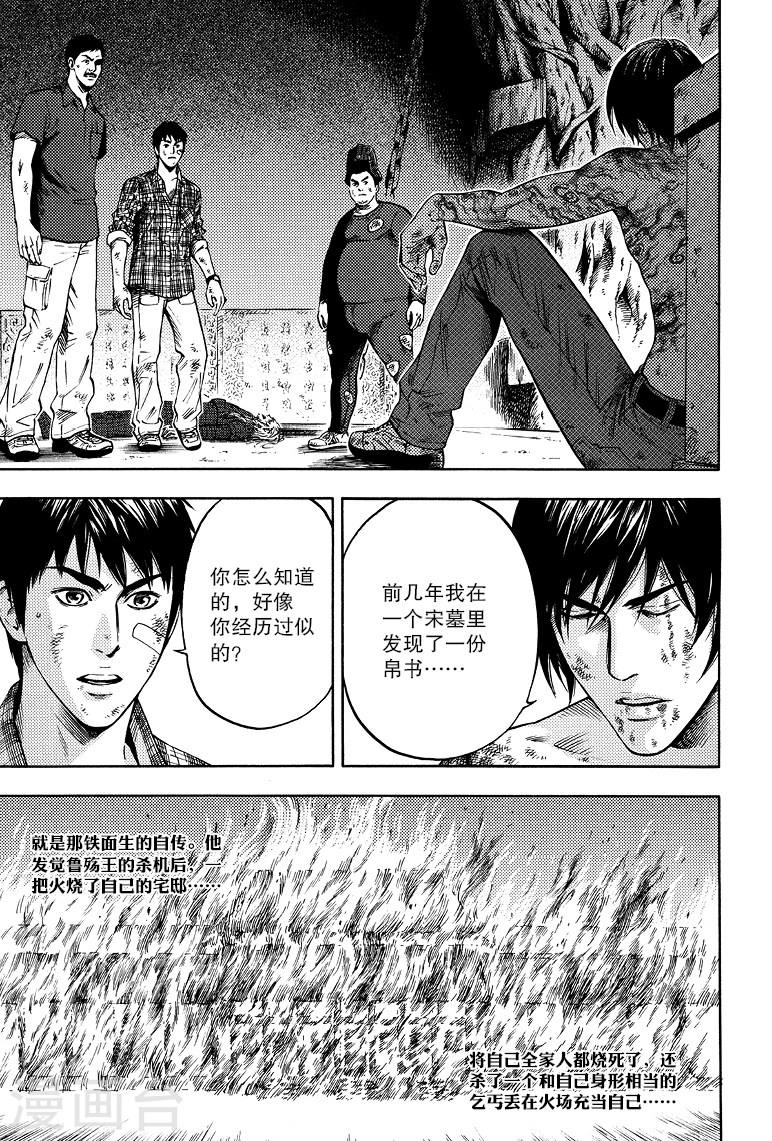 第58话-盗墓笔记-漫工厂（第3张）