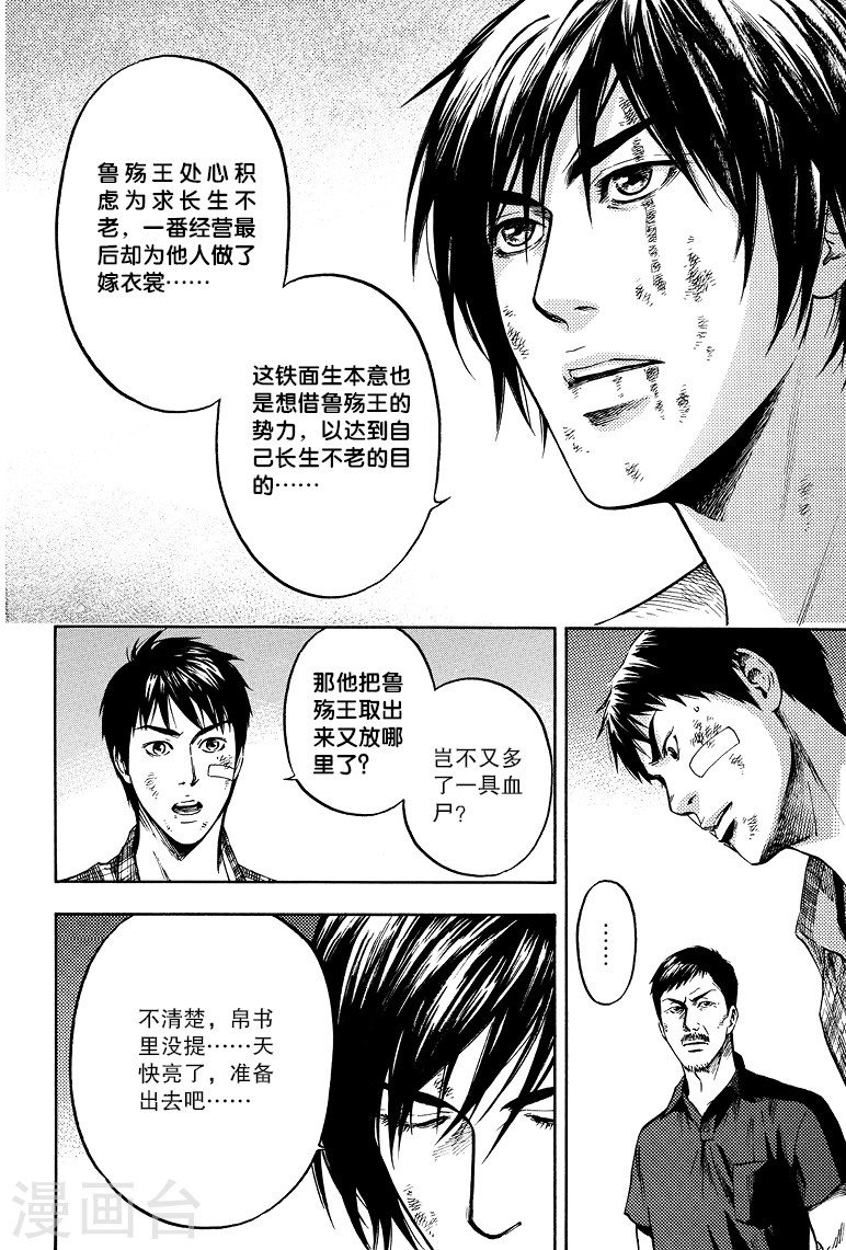 第58话-盗墓笔记-漫工厂（第4张）