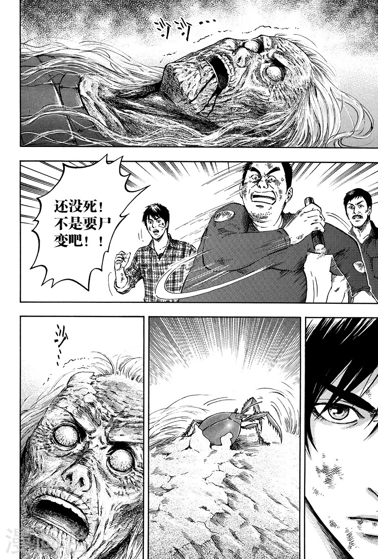 第58话-盗墓笔记-漫工厂（第6张）