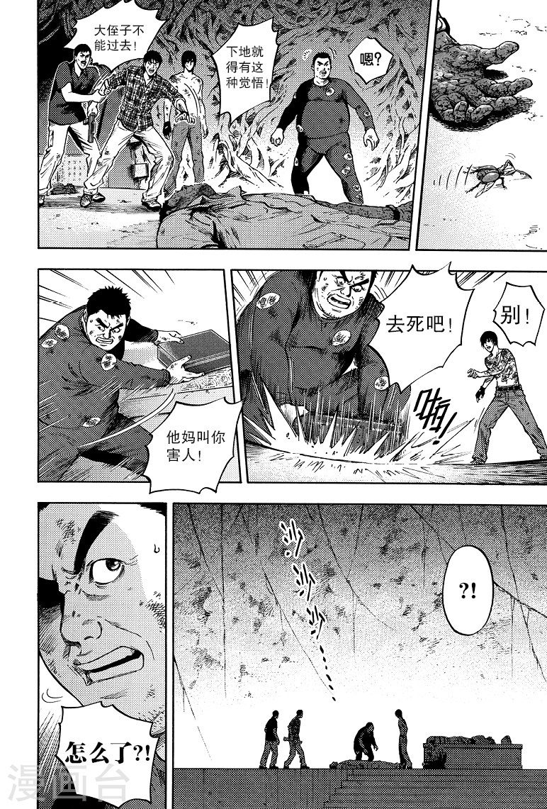 第59话-盗墓笔记-漫工厂（第6张）