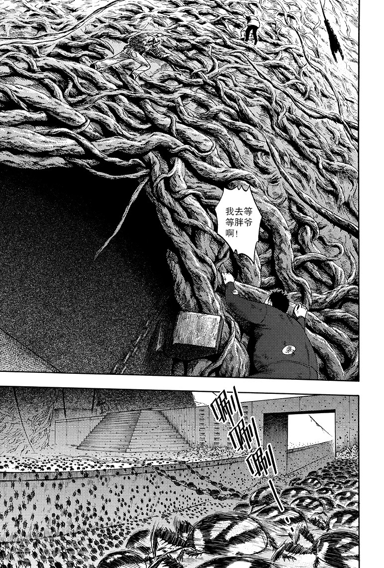 第60话-盗墓笔记-漫工厂（第3张）