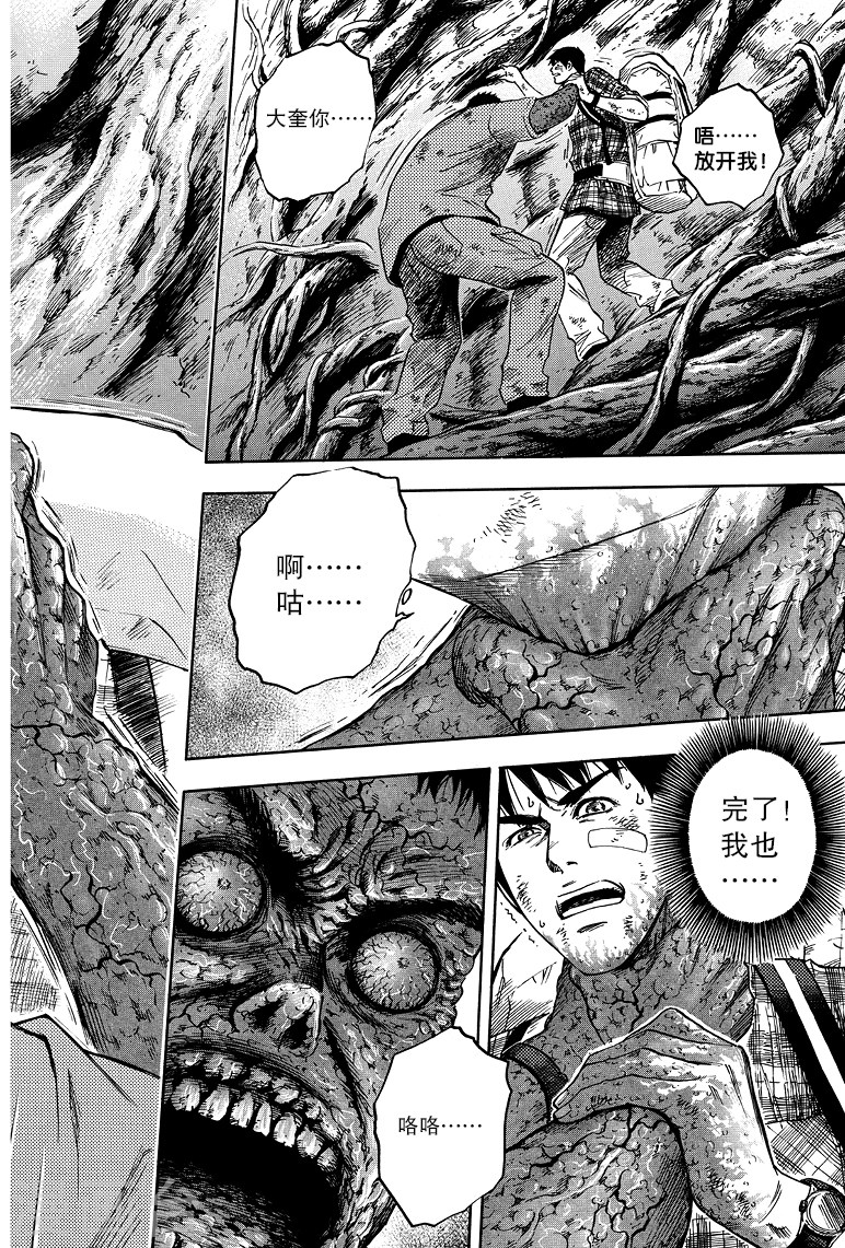 第60话-盗墓笔记-漫工厂（第8张）
