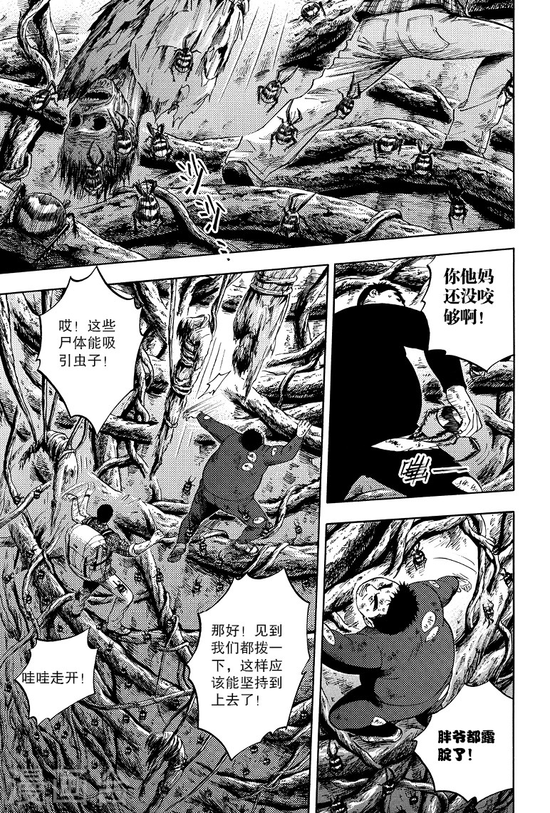 第61话-盗墓笔记-漫工厂（第7张）