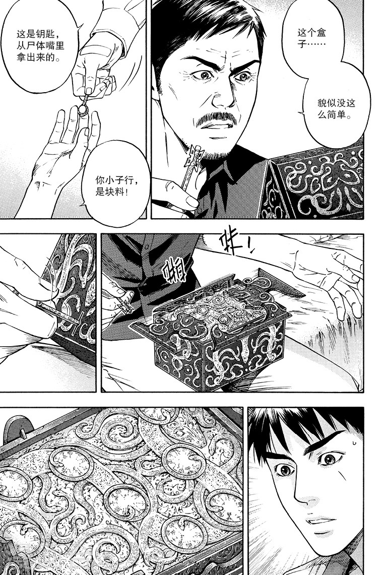 第67话-盗墓笔记-漫工厂（第7张）