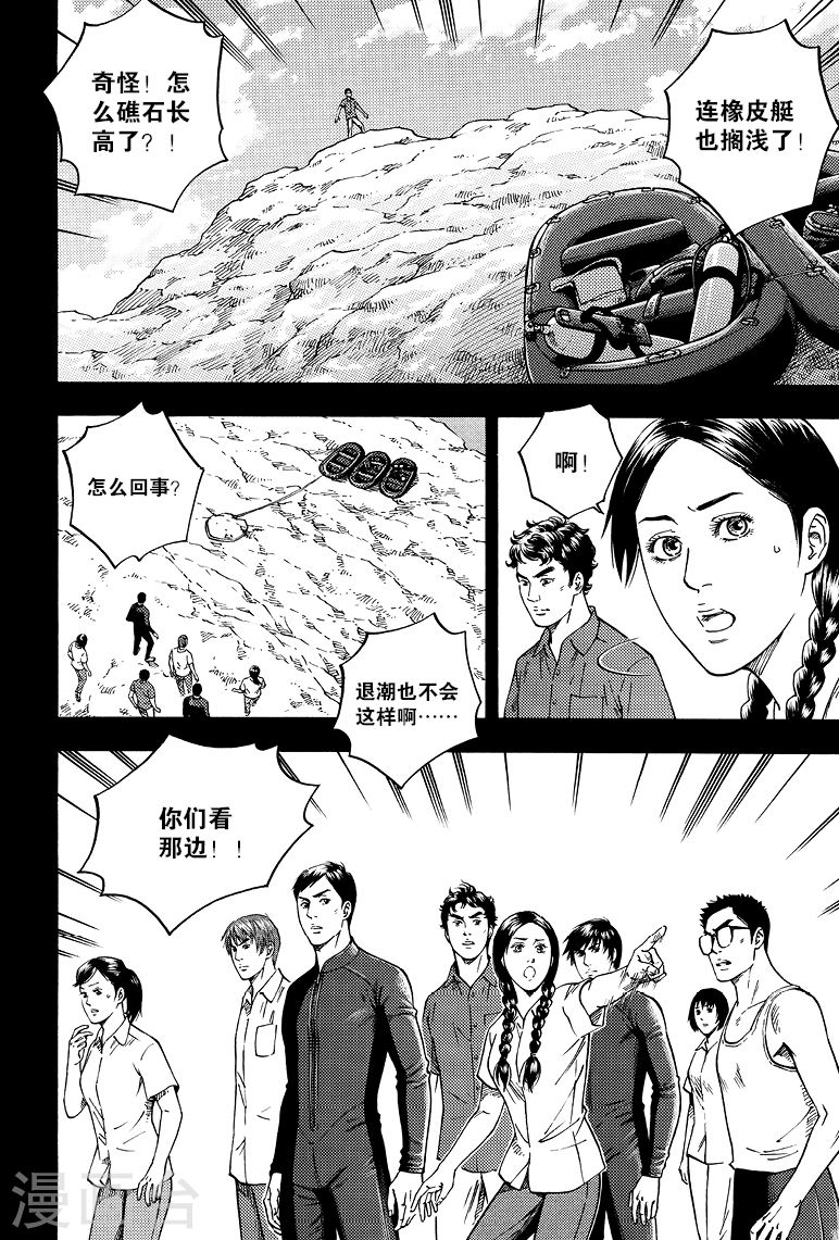 第70话-盗墓笔记-漫工厂（第4张）