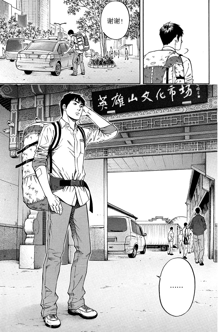 第74话-盗墓笔记-漫工厂（第7张）