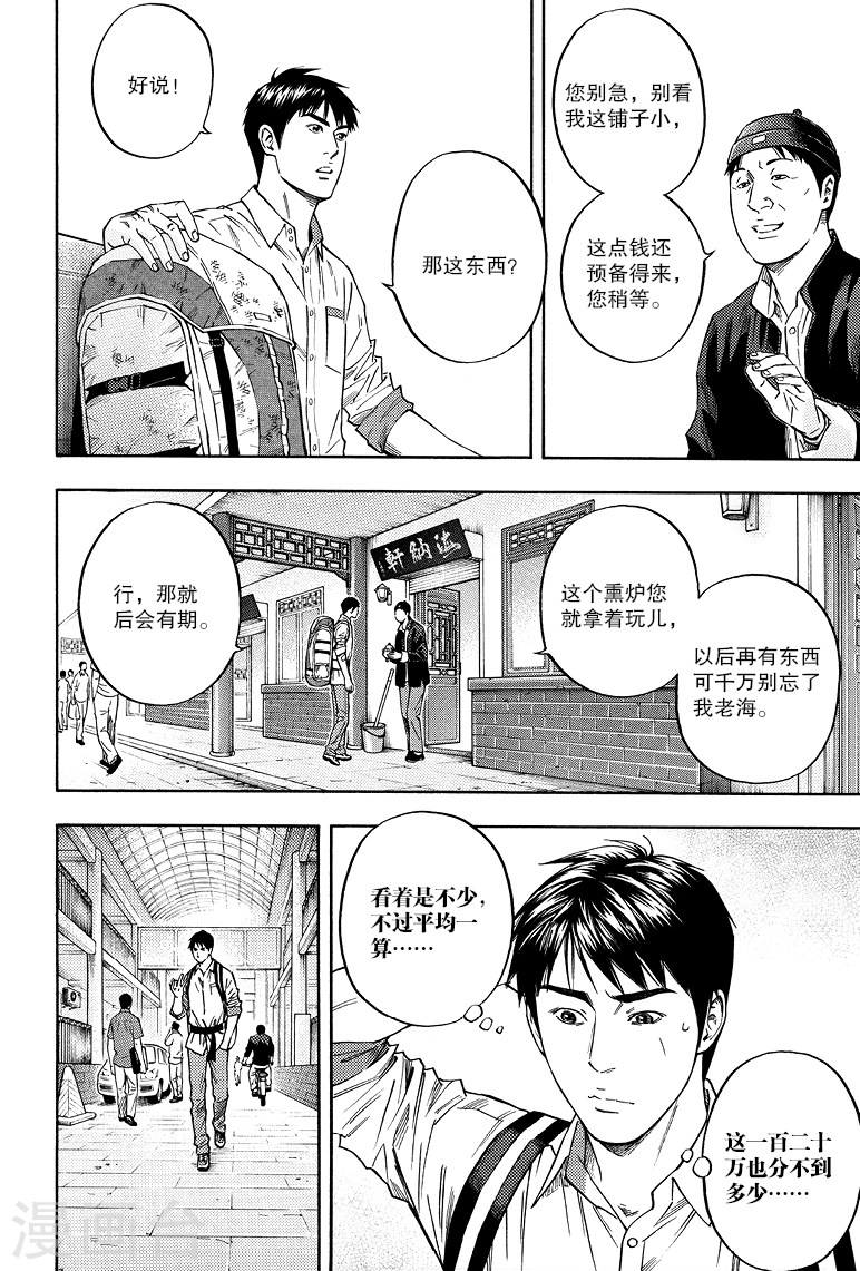 第76话-盗墓笔记-漫工厂（第6张）