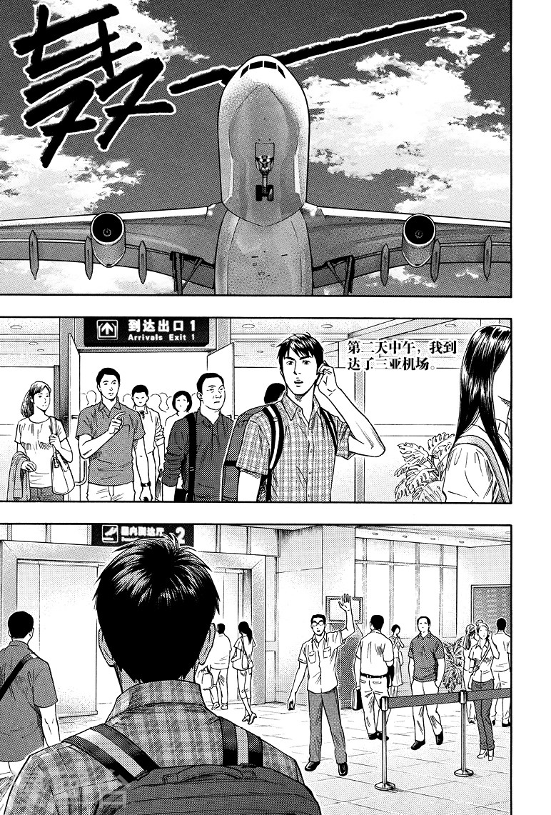 第76话-盗墓笔记-漫工厂（第9张）
